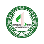 西南医院