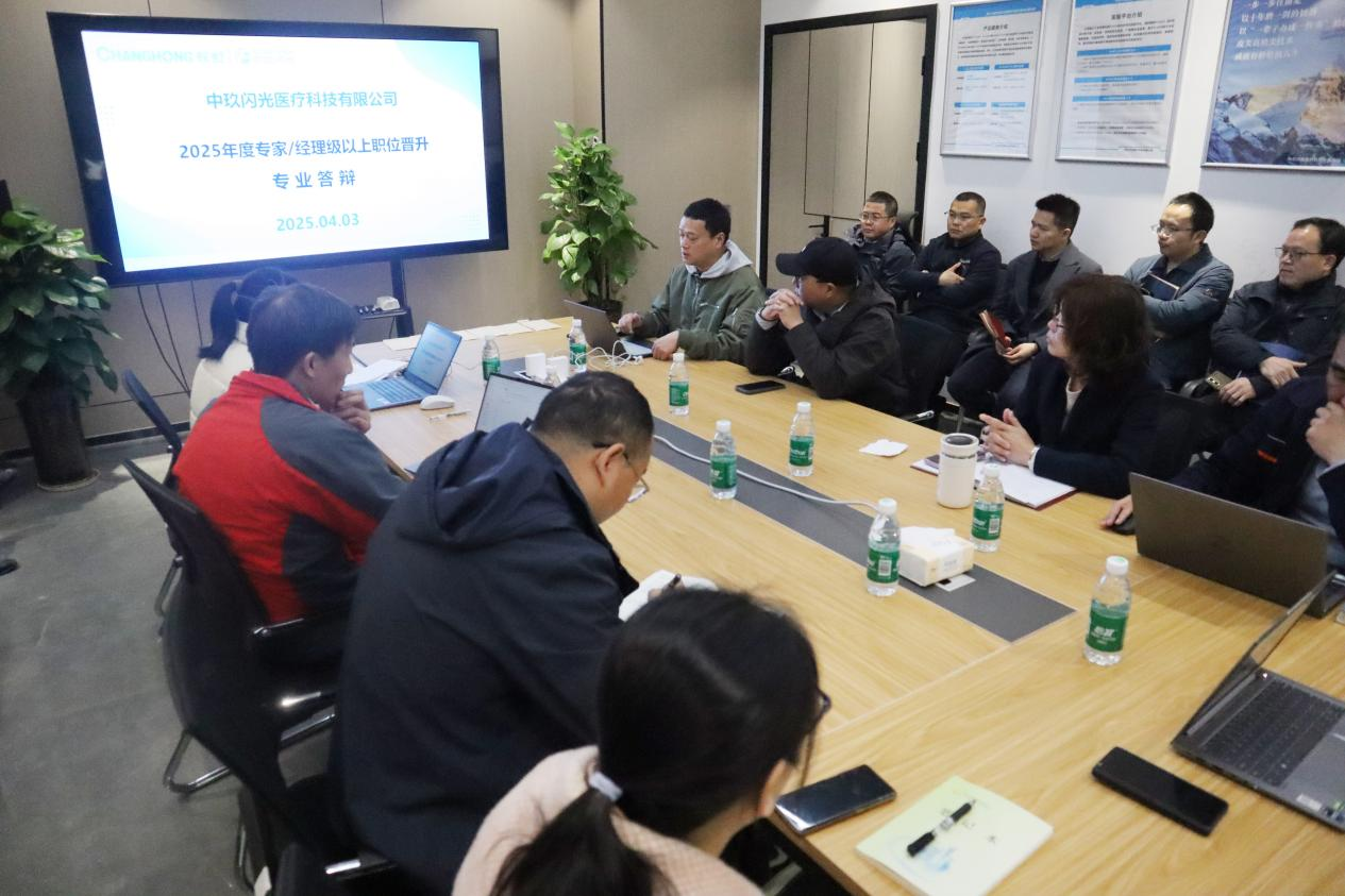 加强人才队伍建设——中玖闪光开展2025年度职位晋升专业答辩会