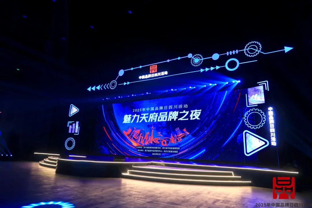FLASH放疗技术闪耀“魅力天府品牌之夜”！中玖闪光以创新科技诠释品牌力量