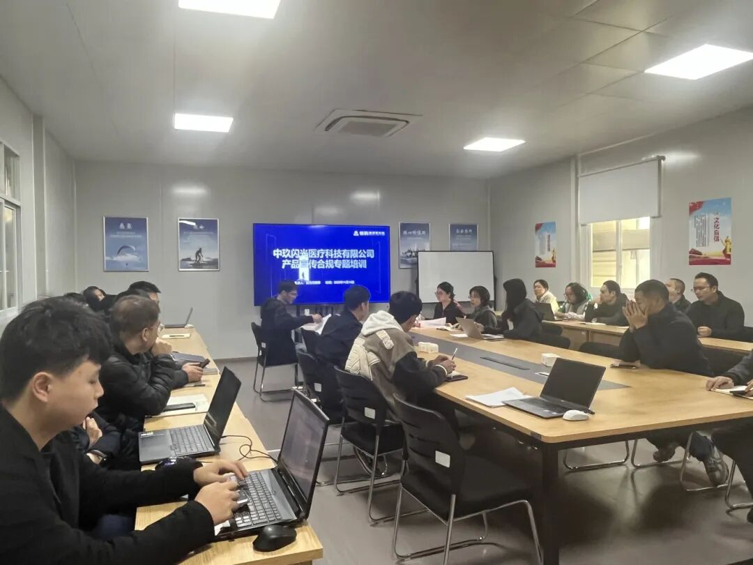 合规建设双轮驱动——中玖闪光开展宣传风控与合规管理系列培训