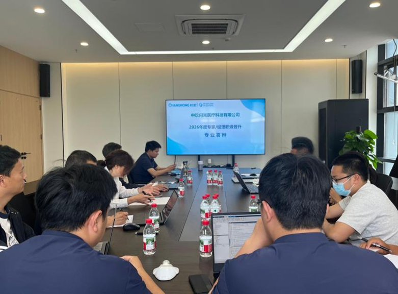 人才闪光，未来可期—中玖闪光2026年度职级答辩评审会圆满收官