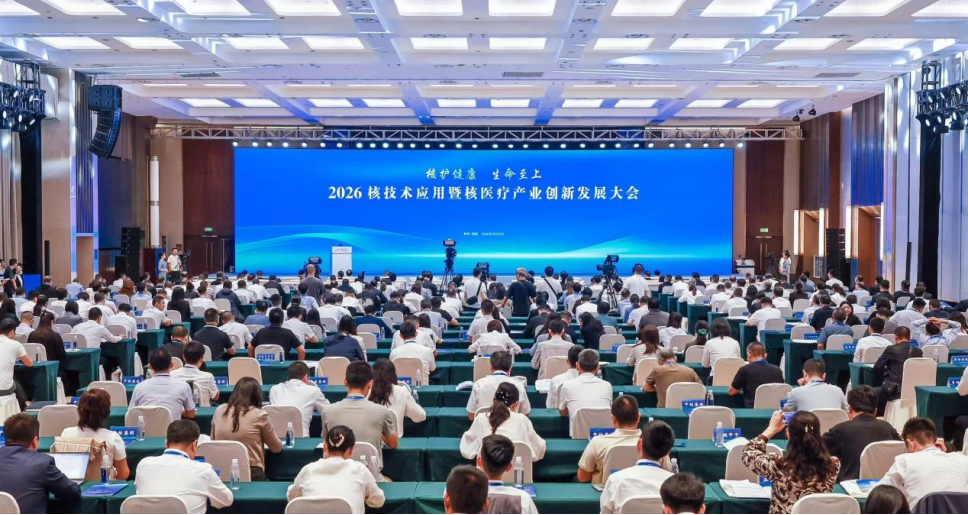 长虹中玖闪光亮相核医疗产业创新大会  共探高质量发展新路径